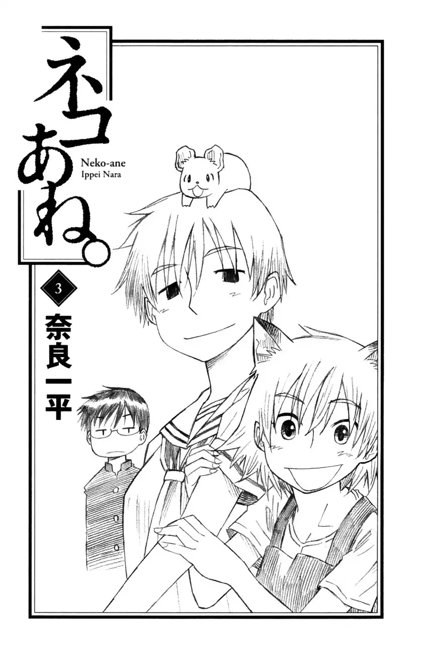 Neko Ane Chapter 12 3